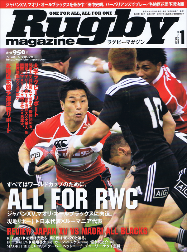 ラグビーマガジン 2015年 1月号