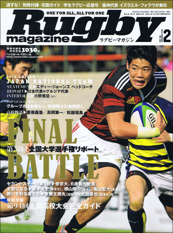 ラグビーマガジン 2015年 2月号