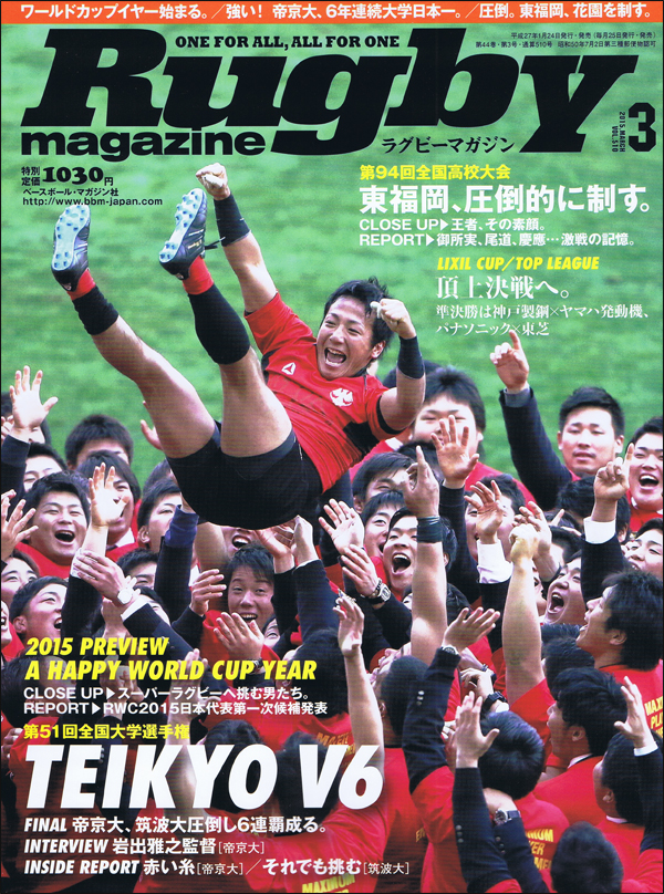 ラグビーマガジン 2015年 3月号