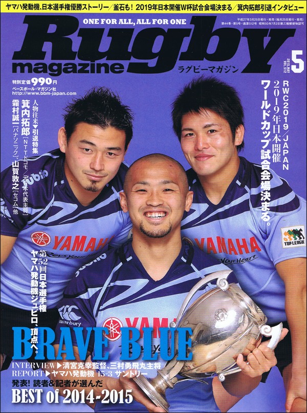 ラグビーマガジン 2015年 5月号
