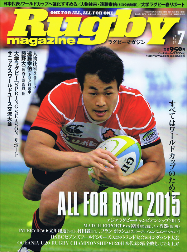ラグビーマガジン 2015年 7月号