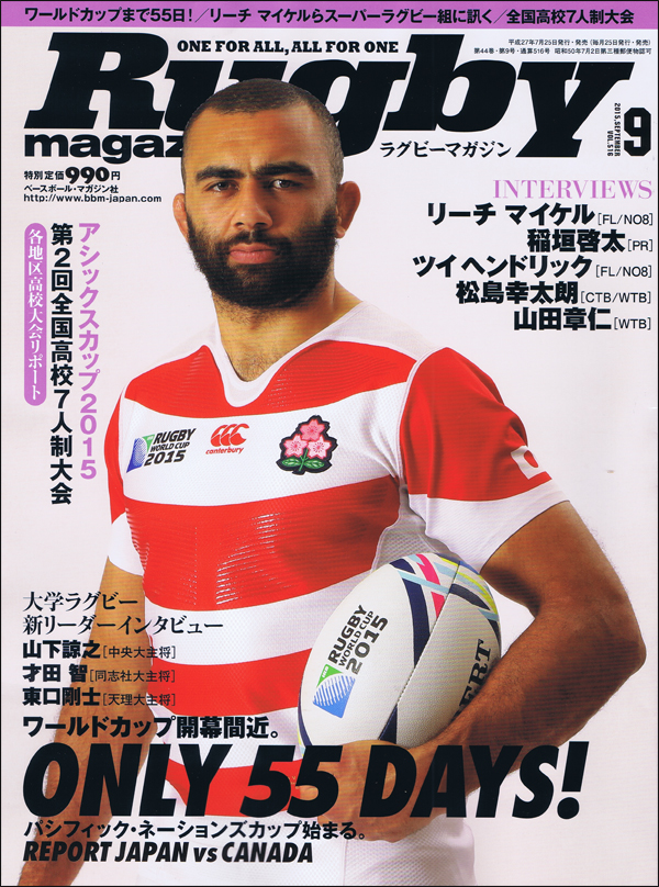 ラグビーマガジン 2015年 9月号