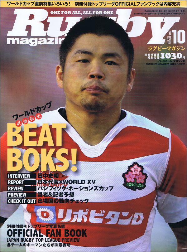 ラグビーマガジン 2015年10月号