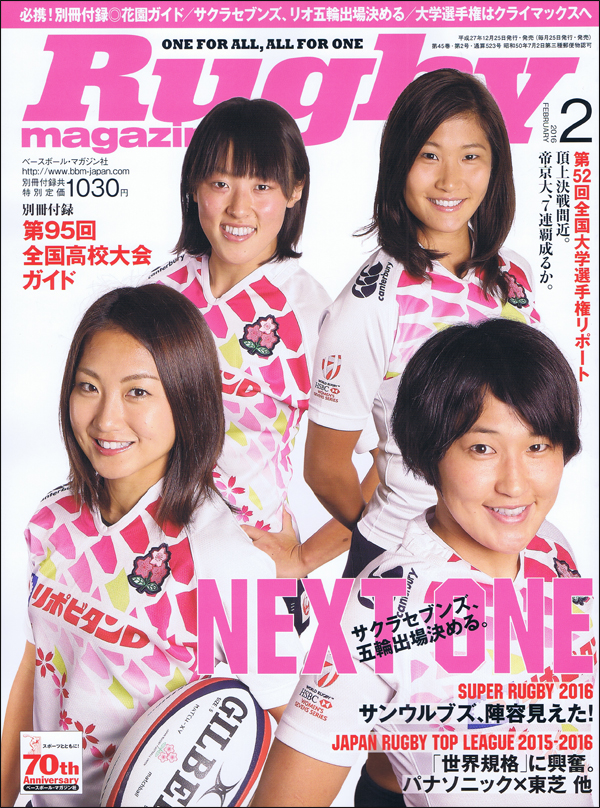 ラグビーマガジン 2016年 2月号