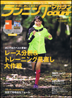 ランニングマガジン・クリール2014年1月号