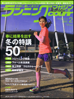ランニングマガジン・クリール2014年2月号
