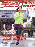 ランニングマガジン・クリール2014年3月号
