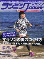 ランニングマガジン・クリール2014年4月号
