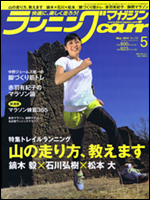 ランニングマガジン・クリール2014年5月号