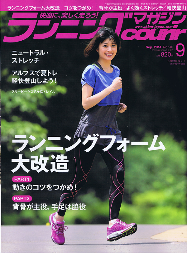 ランニングマガジン・クリール2014年9月号