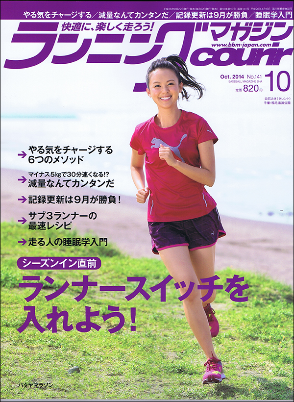 ランニングマガジン・クリール2014年10月号