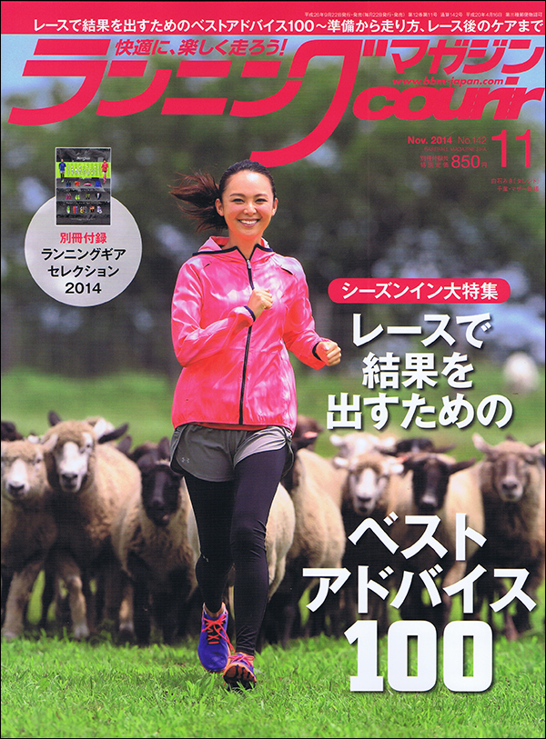 ランニングマガジン・クリール2014年11月号