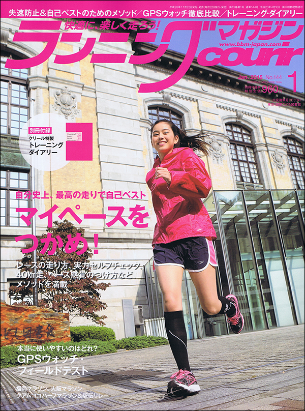 ランニングマガジン・クリール2015年1月号
