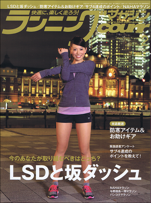 ランニングマガジン・クリール2015年2月号