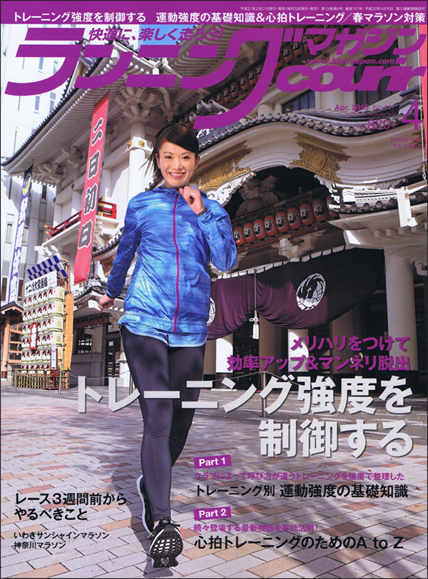 ランニングマガジン・クリール2015年4月号