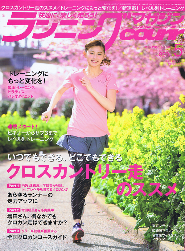 ランニングマガジン・クリール2015年5月号