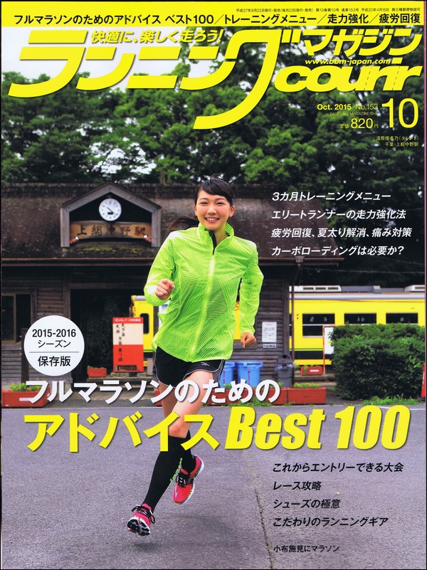 ランニングマガジン・クリール2015年10月号