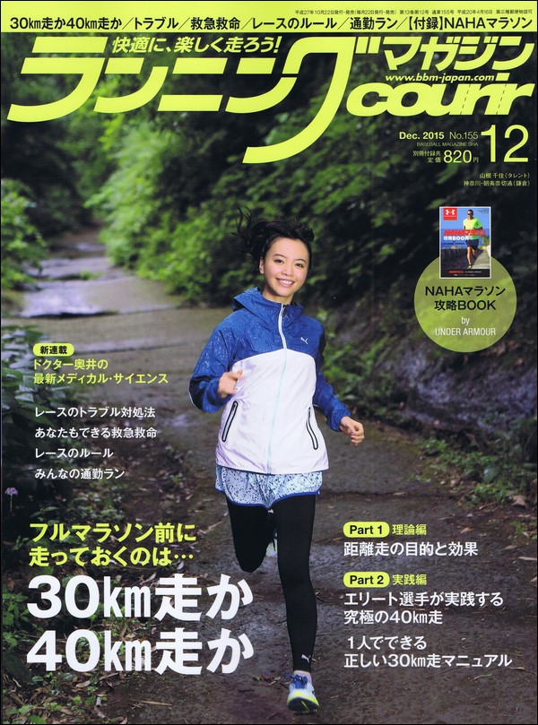 ランニングマガジン・クリール2015年12月号