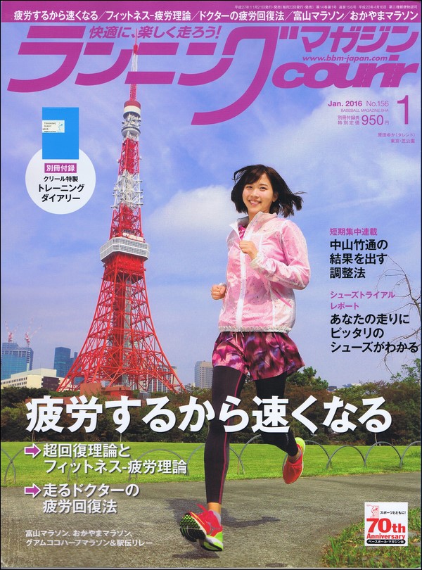 ランニングマガジン・クリール2016年 1月号