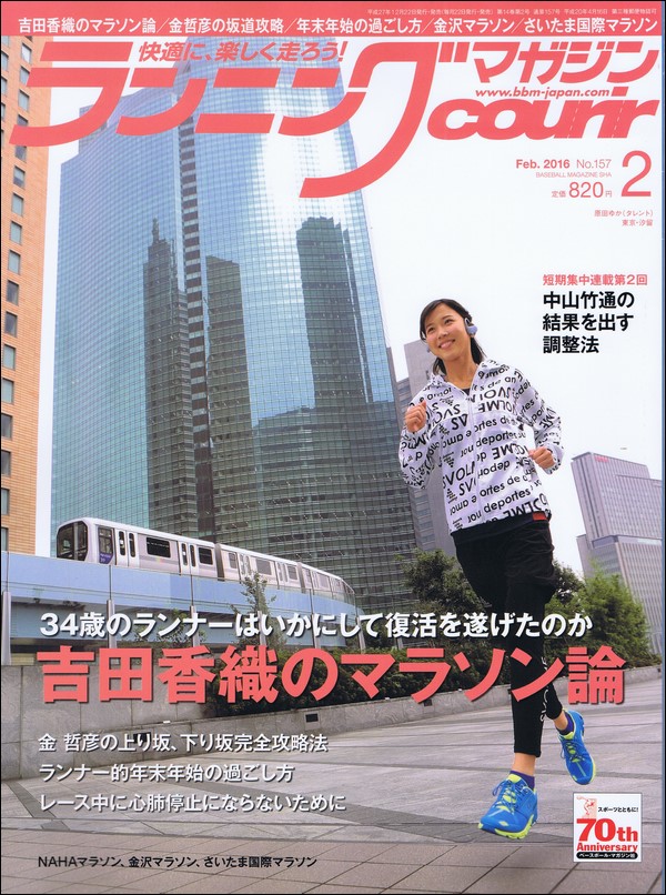 ランニングマガジン・クリール2016年 2月号