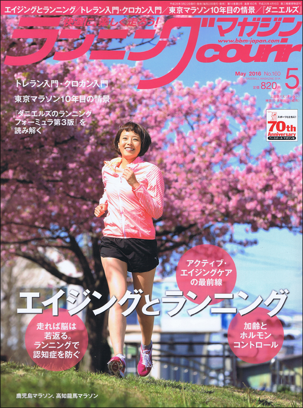 ランニングマガジン・クリール 5月号