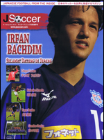 JSOCCER JAPANESE SOCCER FROM THE INSIDE 11
