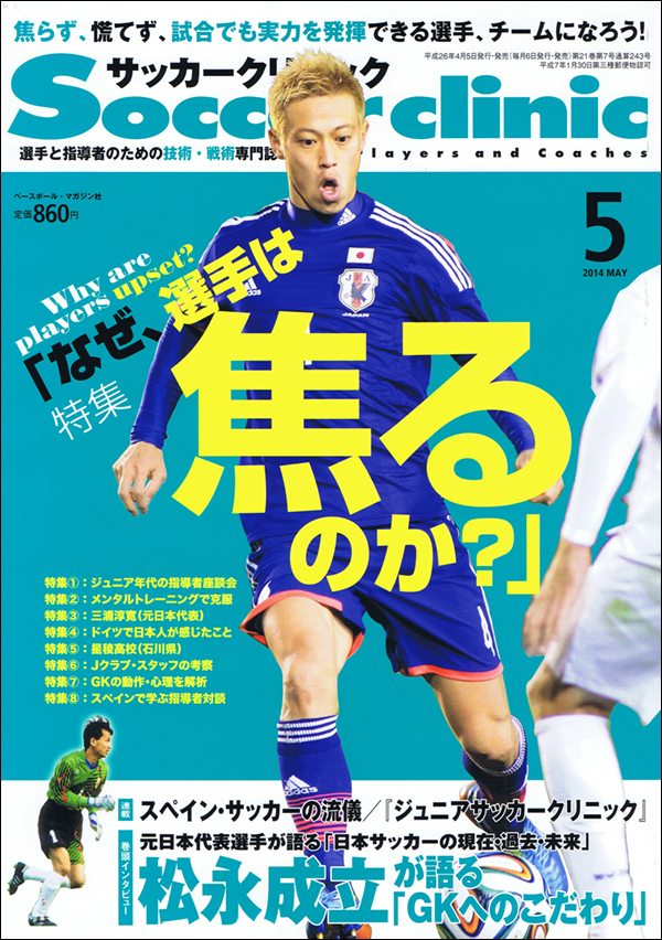 サッカークリニック 5月号