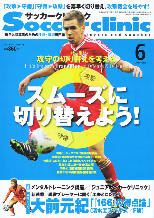 サッカークリニック 6月号