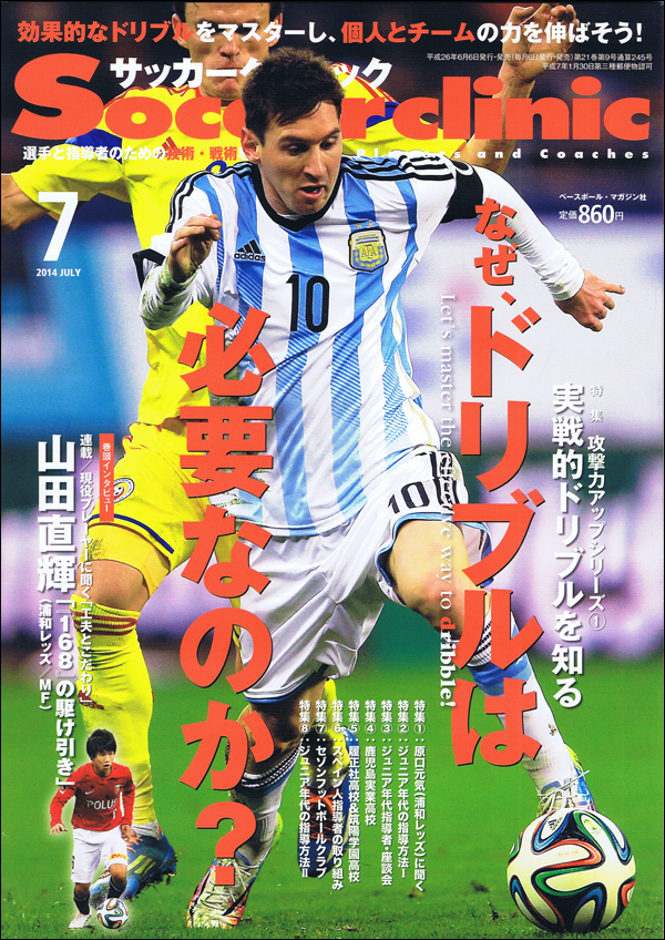 サッカークリニック 7月号