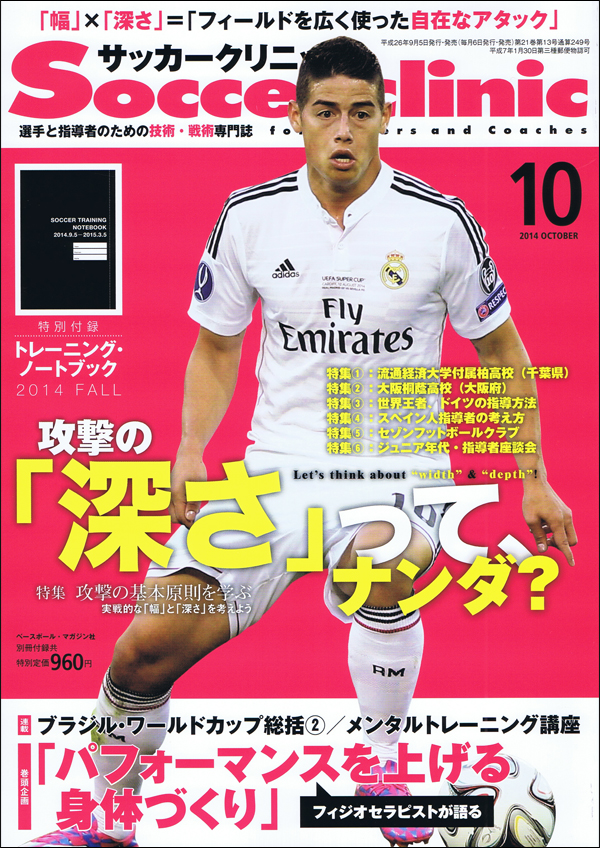 サッカークリニック10月号