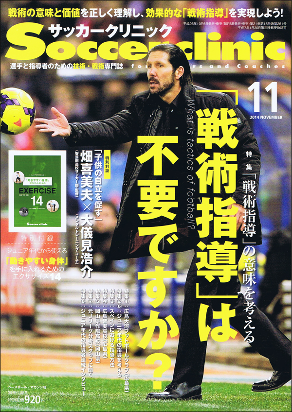 サッカークリニック11月号