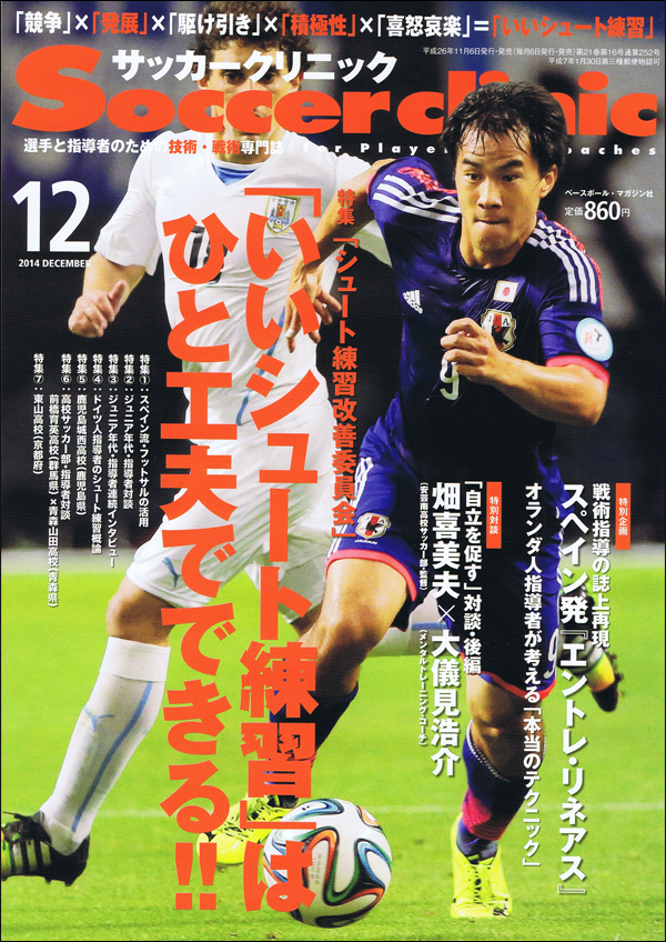 サッカークリニック12月号