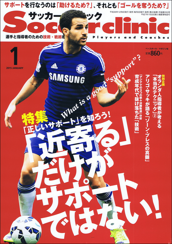 サッカークリニック 1月号