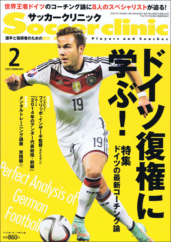 サッカークリニック 2月号
