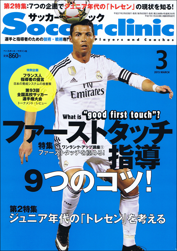 サッカークリニック 3月号