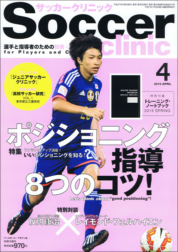 サッカークリニック 4月号