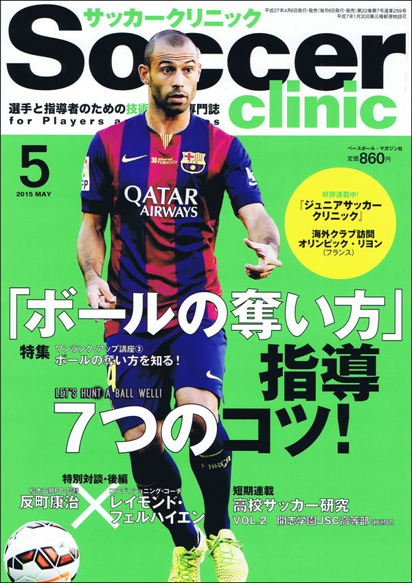 サッカークリニック 5月号