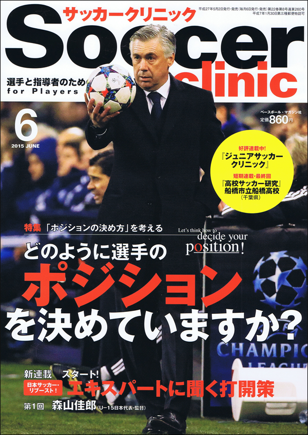 サッカークリニック 6月号