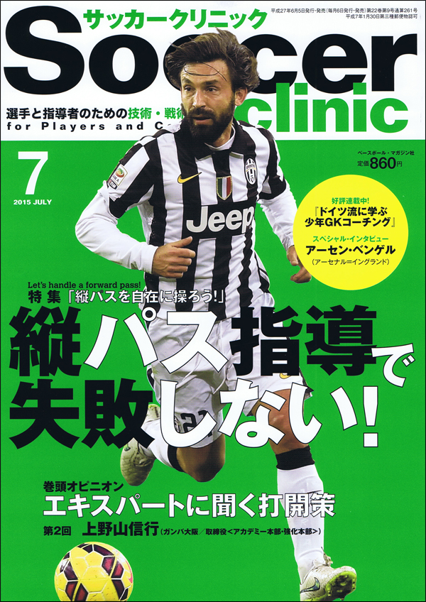 サッカークリニック 7月号