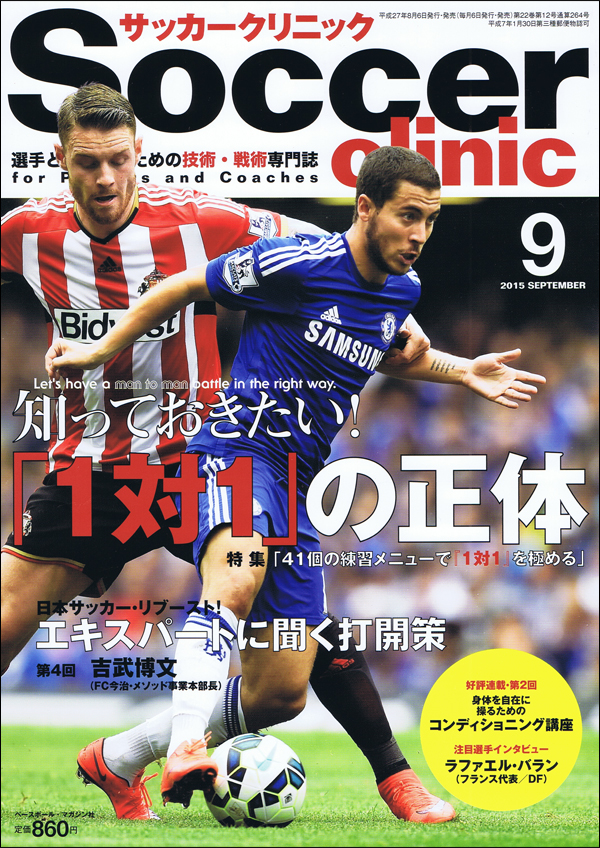 サッカークリニック 9月号