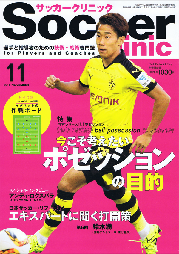 サッカークリニック11月号