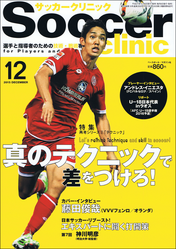 サッカークリニック12月号