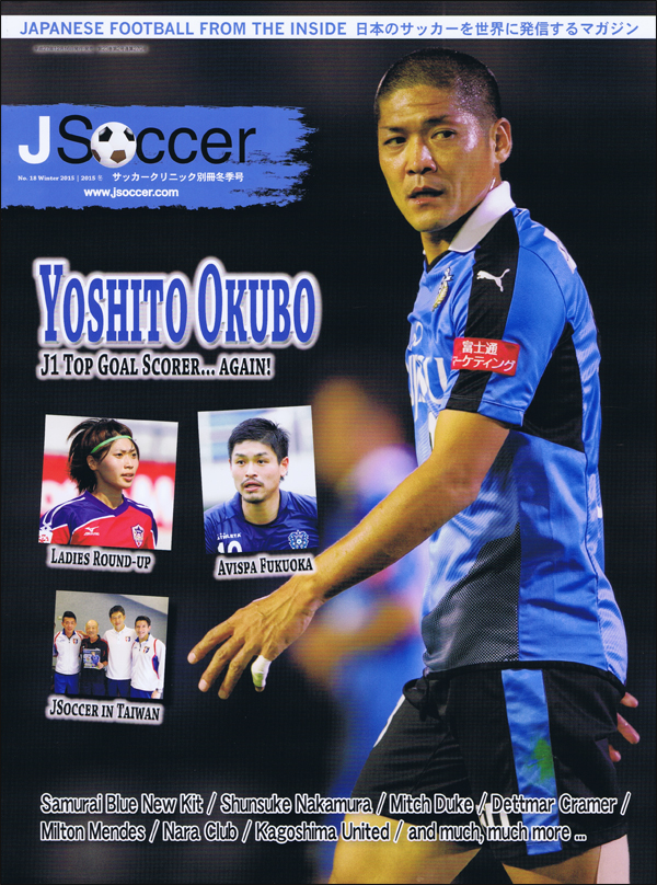 JSOCCER JAPANESE SOCCER FROM THE INSIDE 18