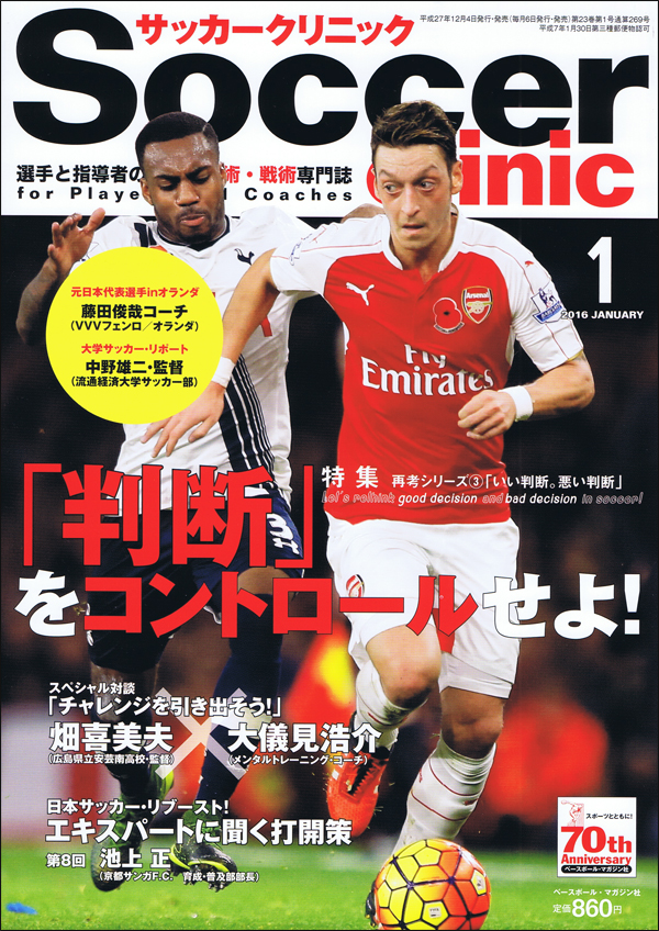 サッカークリニック 1月号