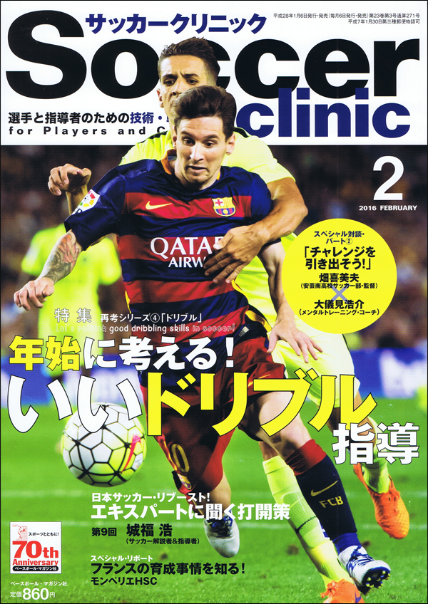 サッカークリニック 2月号