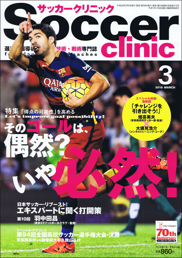 サッカークリニック 3月号