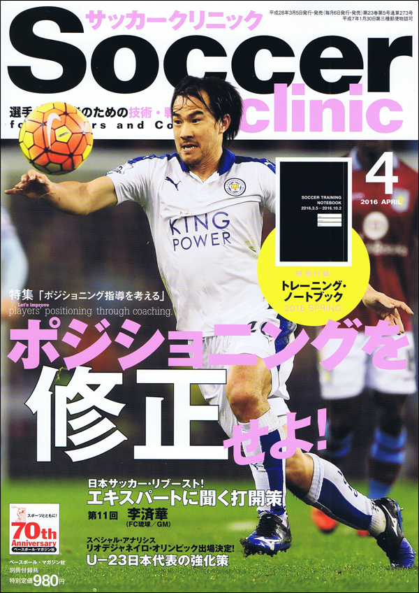サッカークリニック 4月号