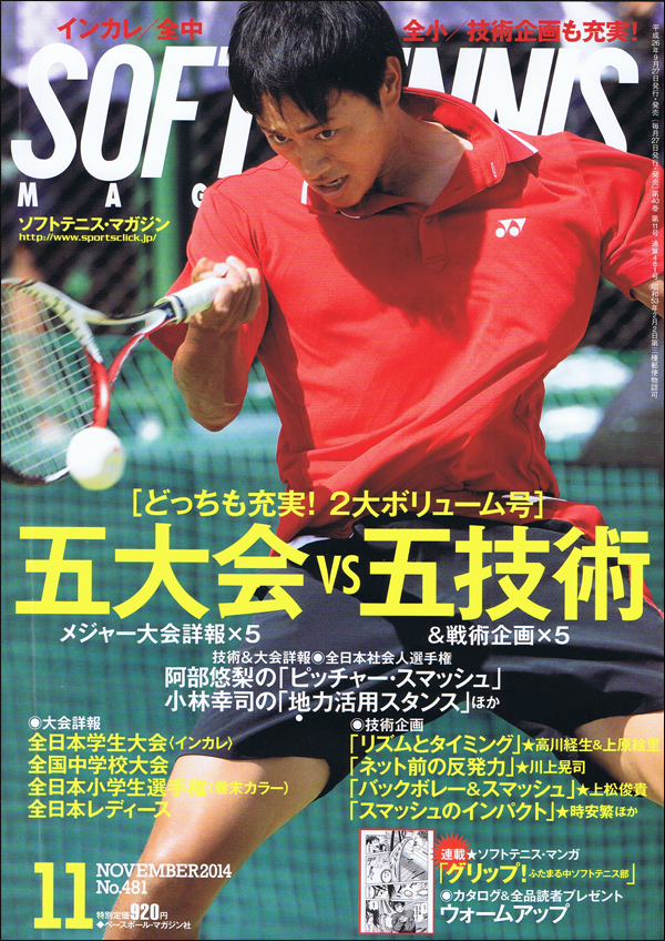 ソフトテニス・マガジン 2014年11月号