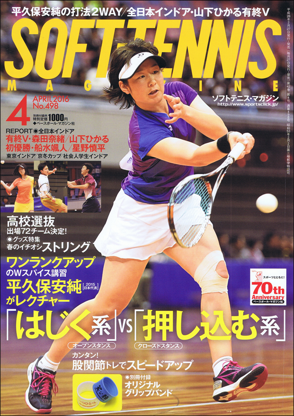ソフトテニス・マガジン 4月号