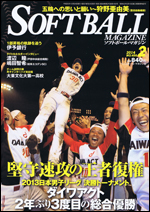 ソフトボール・マガジン 2014年 2月号